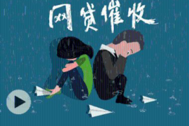 美溪遇到恶意拖欠？专业追讨公司帮您解决烦恼